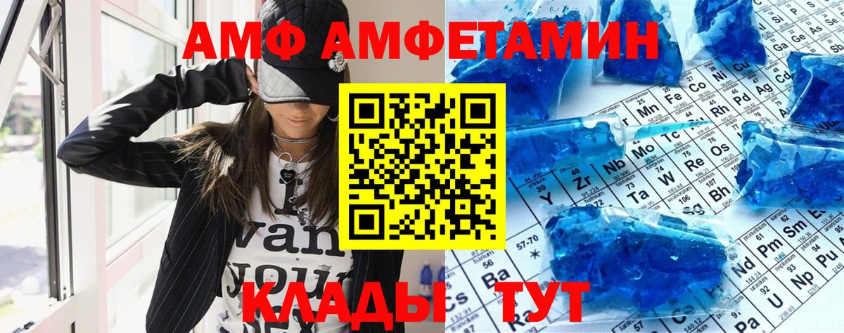 АМФЕТАМИН  Вход с VPN  Белореченск  АМФ VHQ 