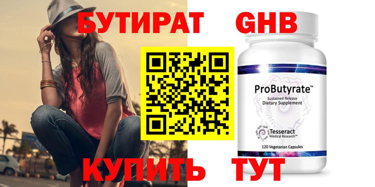 Белореченск  Бутират буратино  Вход с VPN 