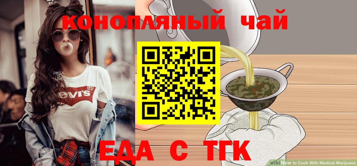 Печенье с ТГК марихуана  Вход с VPN  Белореченск 