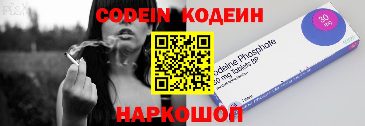 Codein напиток Lean (лин) Белореченск