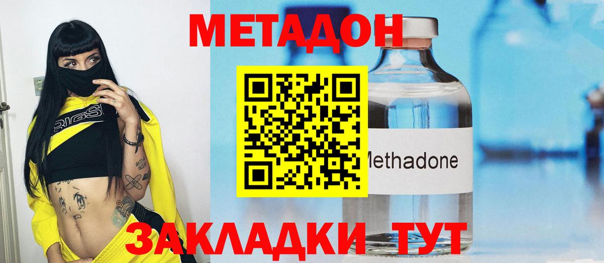 Метадон мёд  МЕТАДОН белоснежный  Вход с VPN  Белореченск 