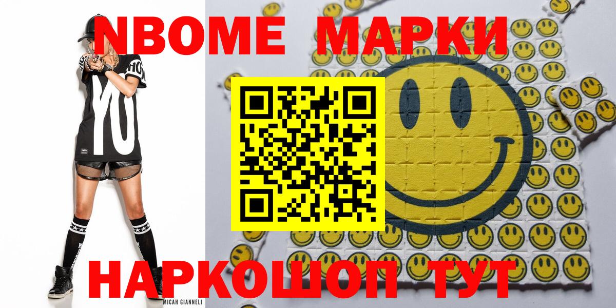 Марки NBOMe 1,8мг Белореченск